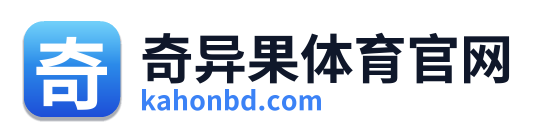 奇异果体育官网